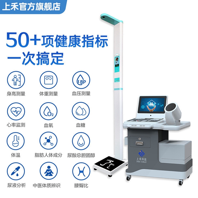 SH-T16健康一体机测量项目.jpg