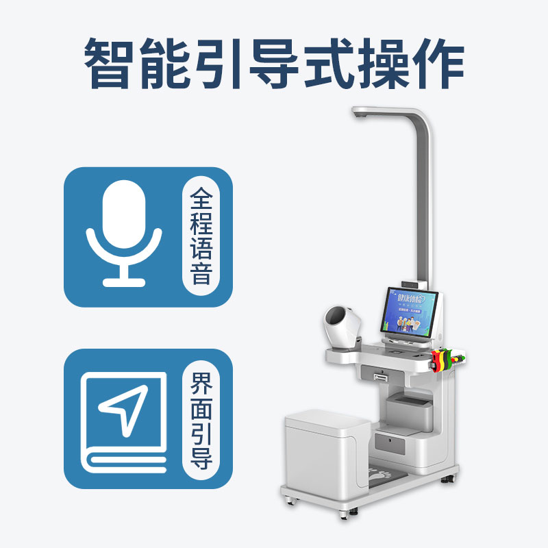 医疗体检一体机