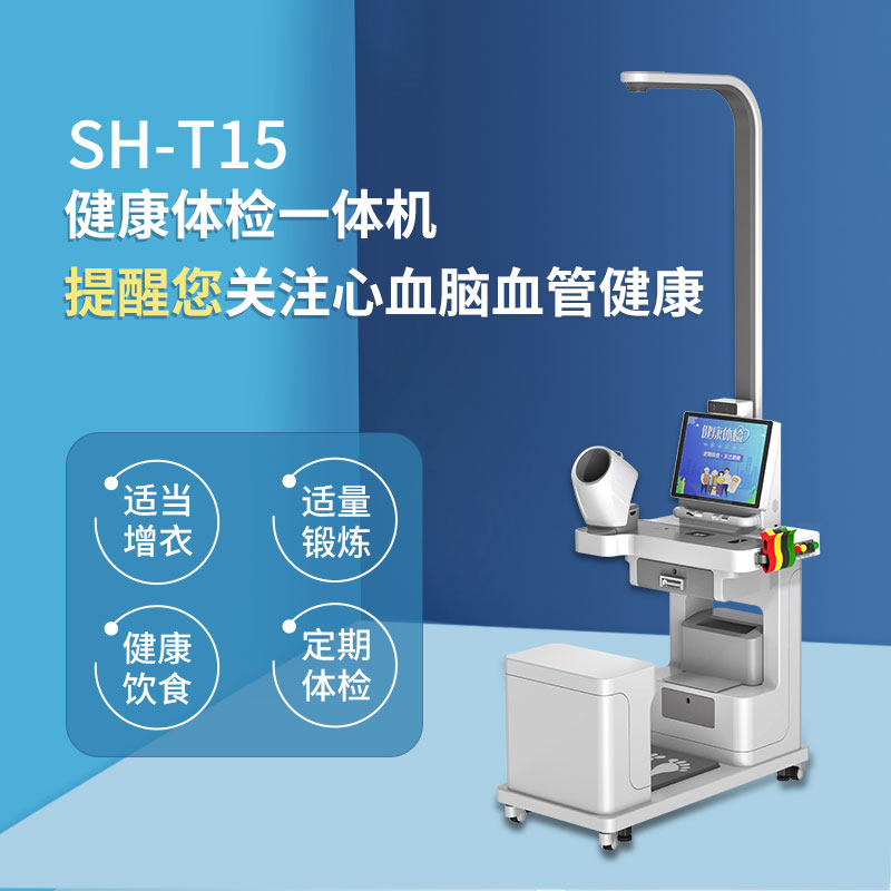 上禾健康一体机可检测血压、血脂等项目