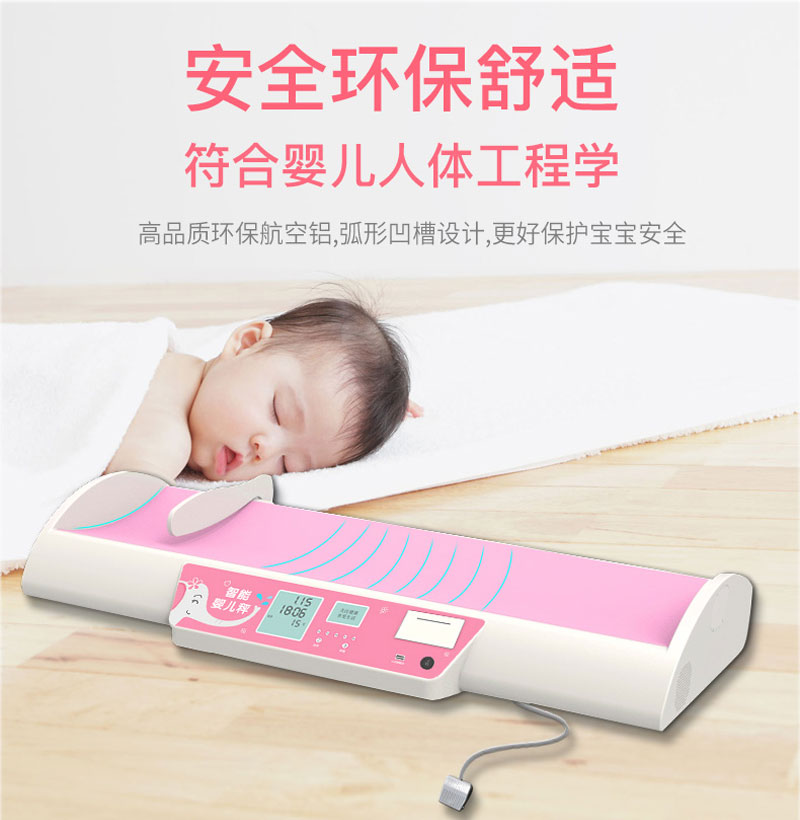 婴幼儿身长体重测量仪安全环保舒适