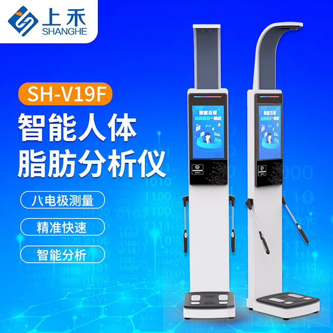 SH-V19F 智能人体脂肪分析仪