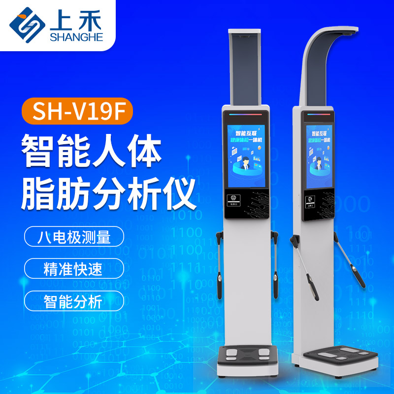 上禾人体脂肪成分分析仪V19F.jpg