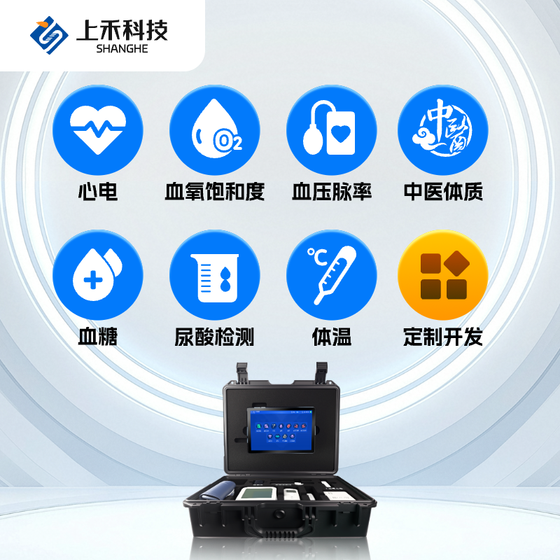SH-203便携式健康一体机功能