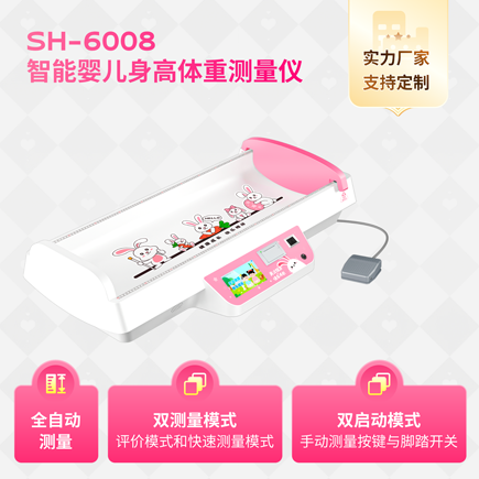 医用婴幼儿身高体重秤