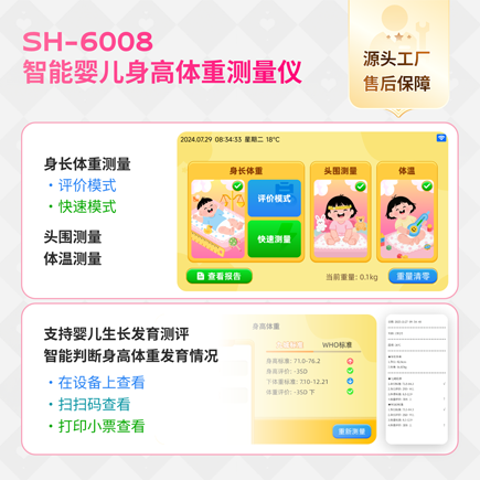 智能婴儿秤