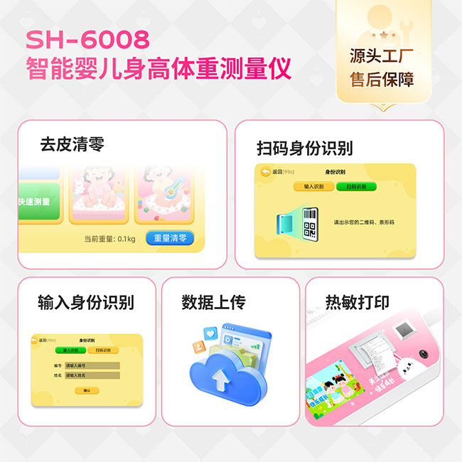 智能医用婴幼儿身高体重秤特点