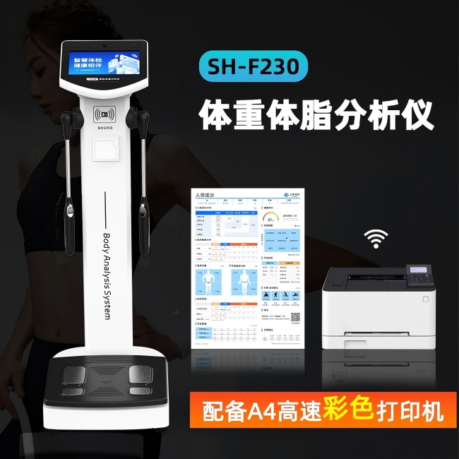上禾人体脂肪分析仪