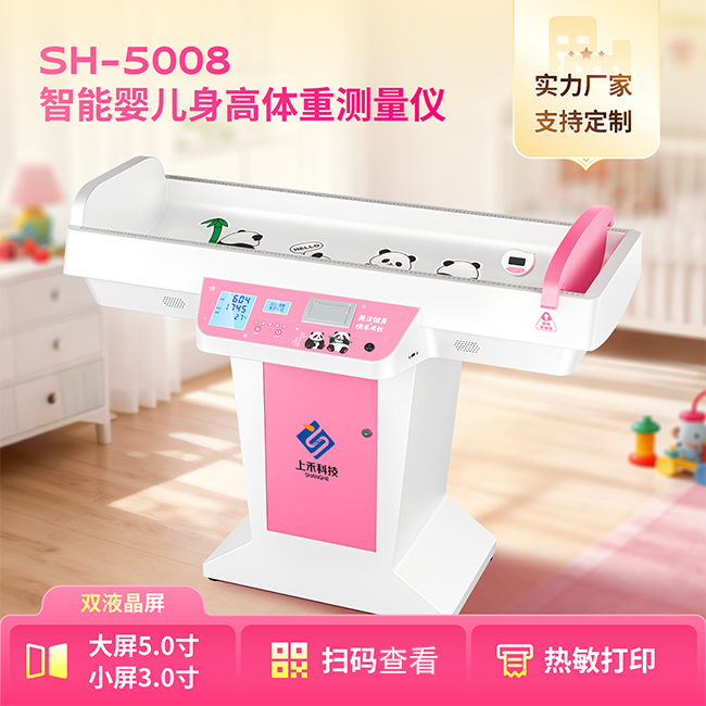 智能婴儿身高体重测量仪