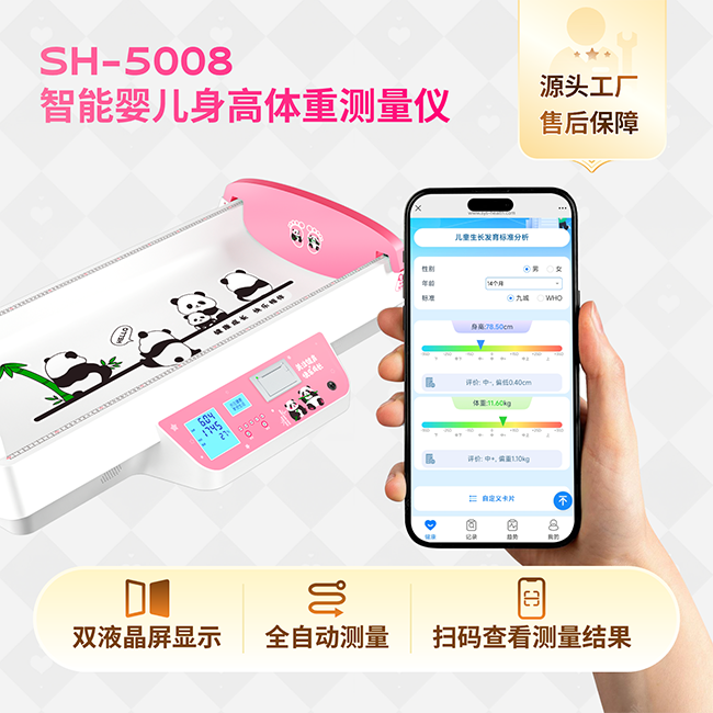 智能婴儿身高体重测量仪产品特点