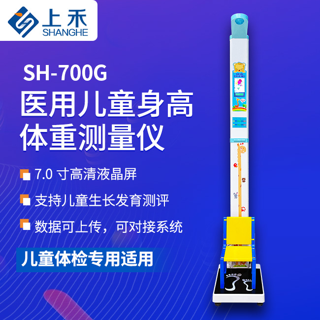 儿童体检身高体重秤